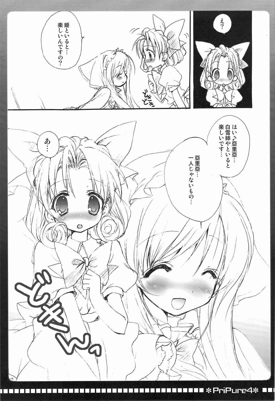PriPure 4 12ページ