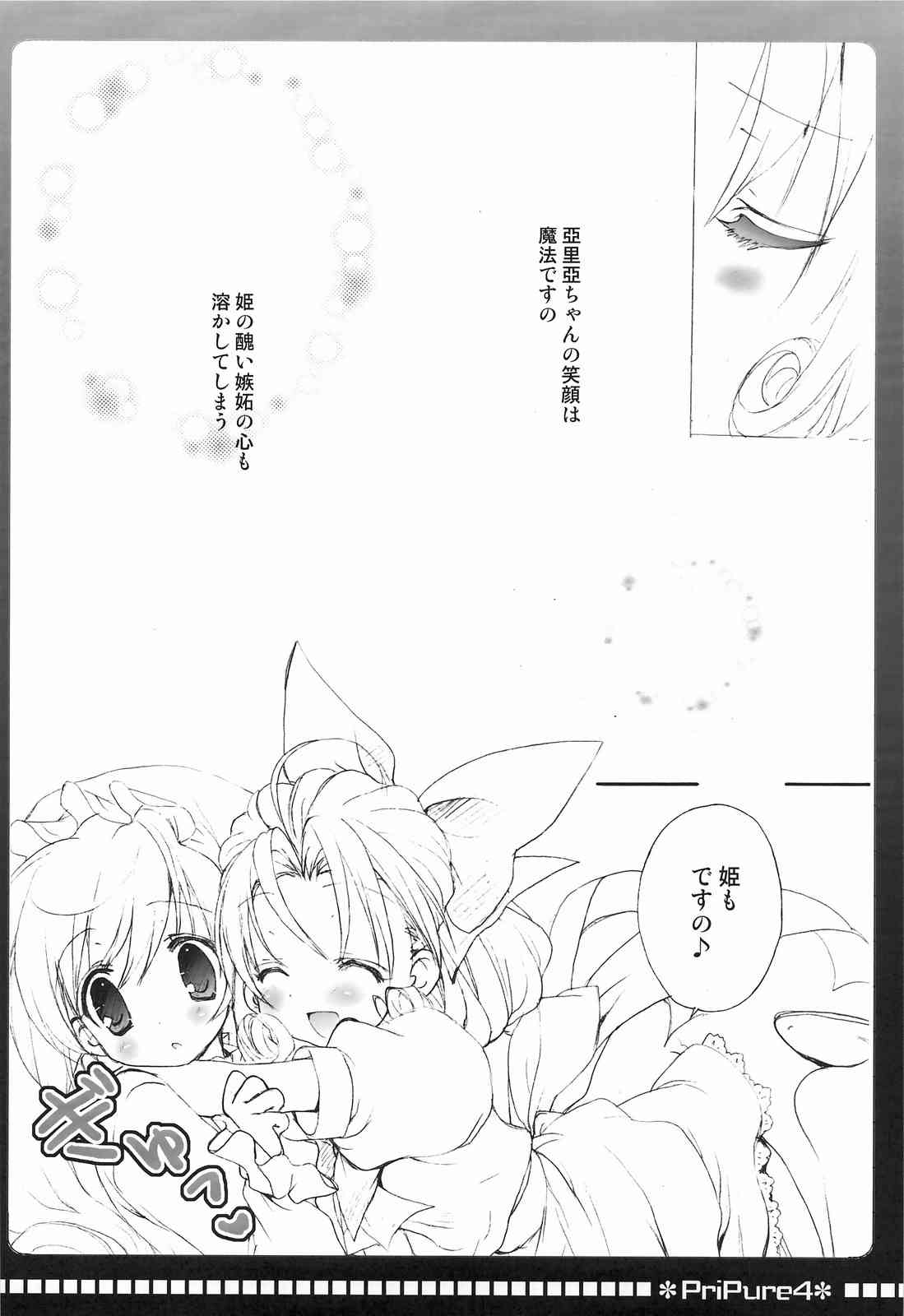 PriPure 4 15ページ