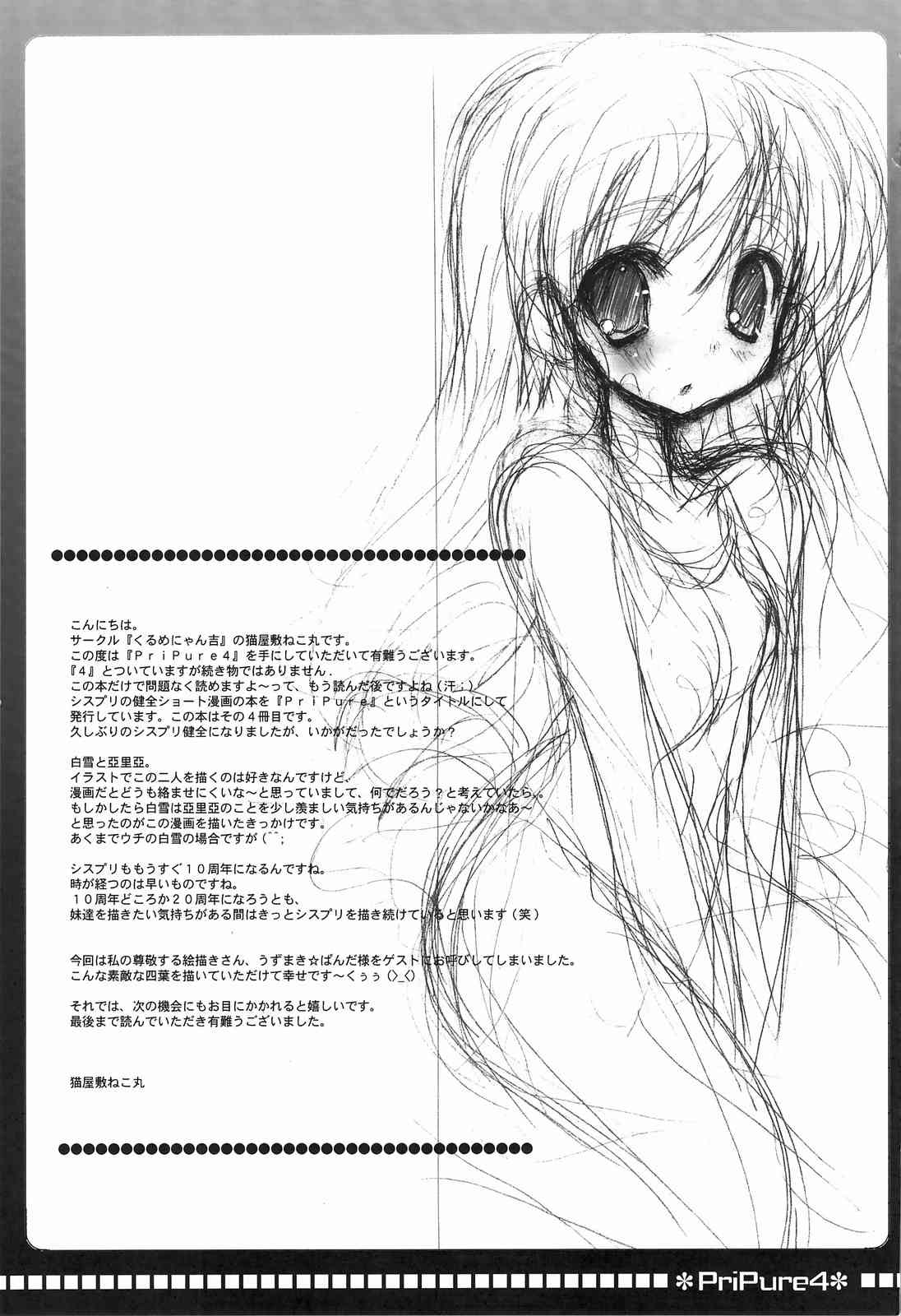 PriPure 4 20ページ