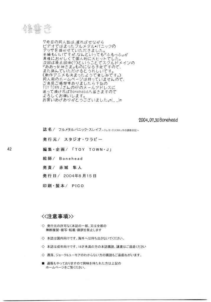 フルメタル・パニックすれいぶ 41ページ