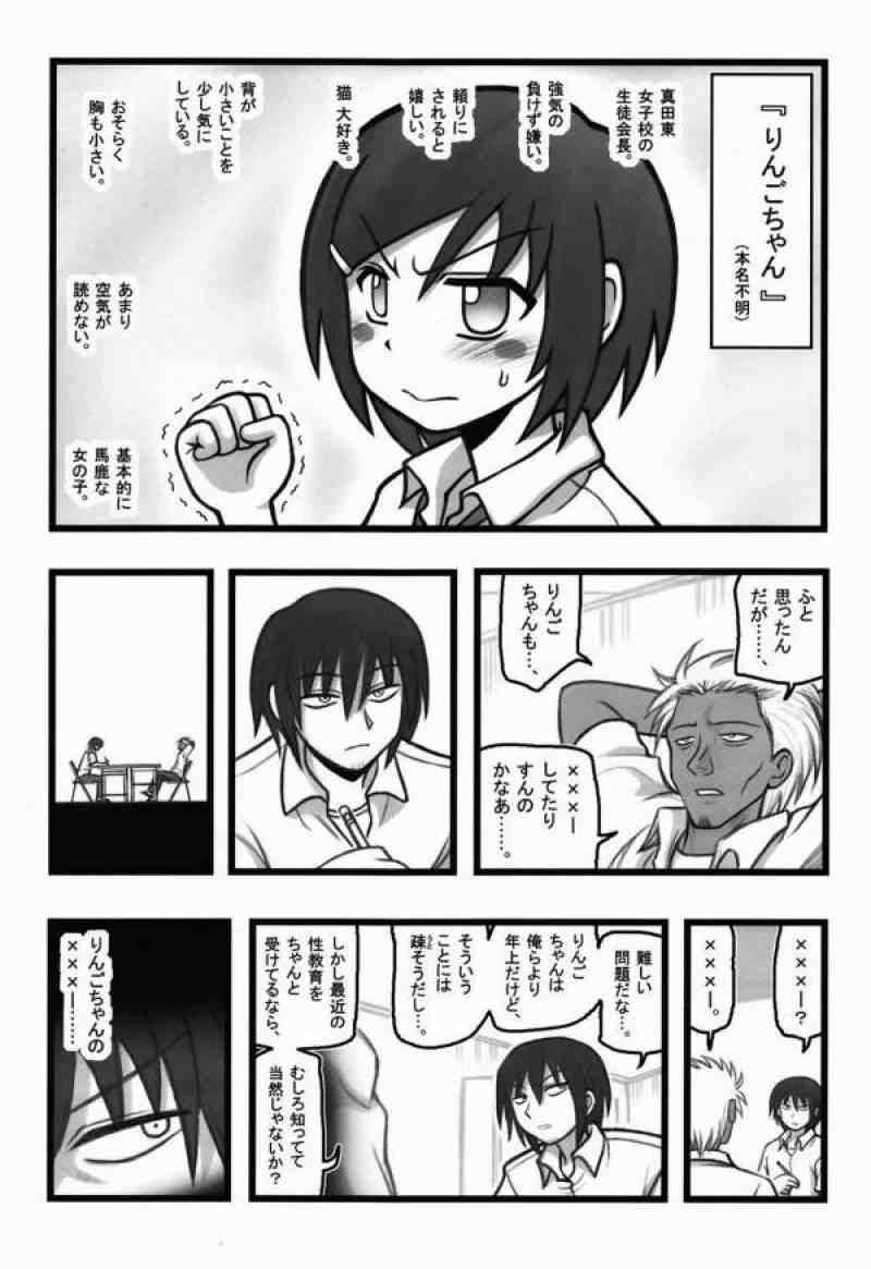 凌辱りんごちゃんAAM 2ページ