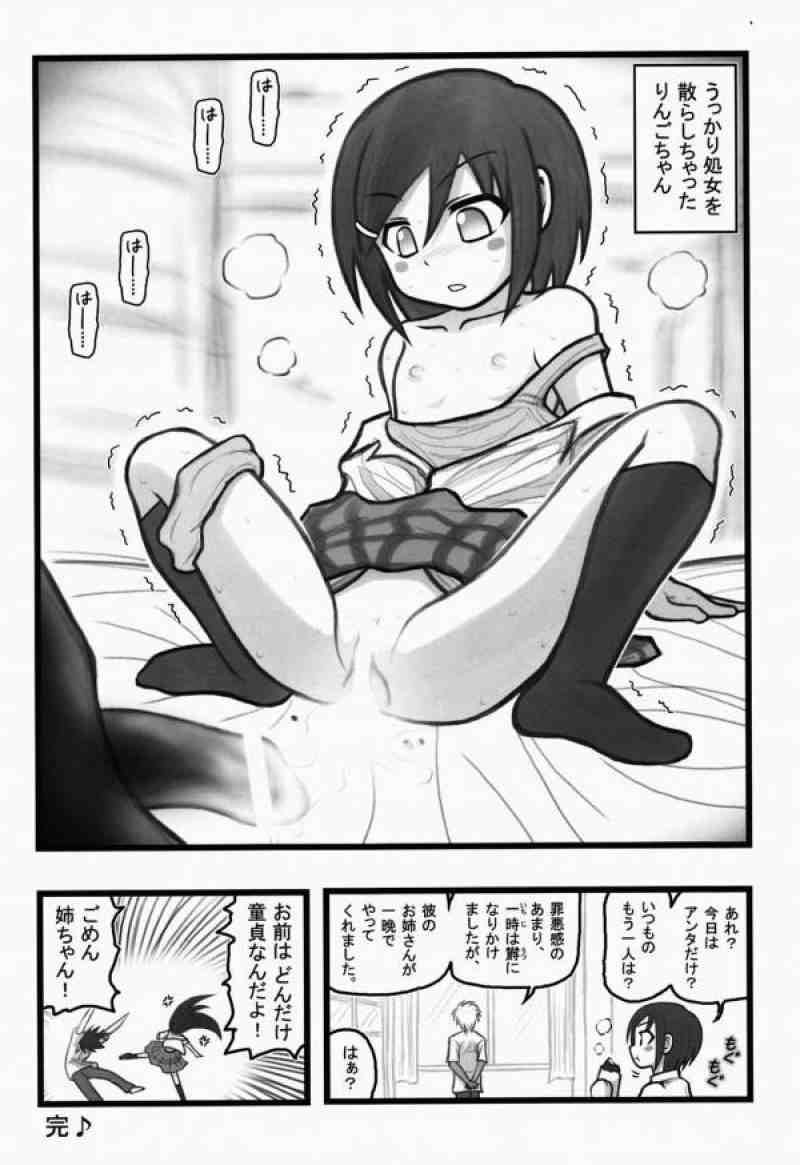 凌辱りんごちゃんAAM 5ページ