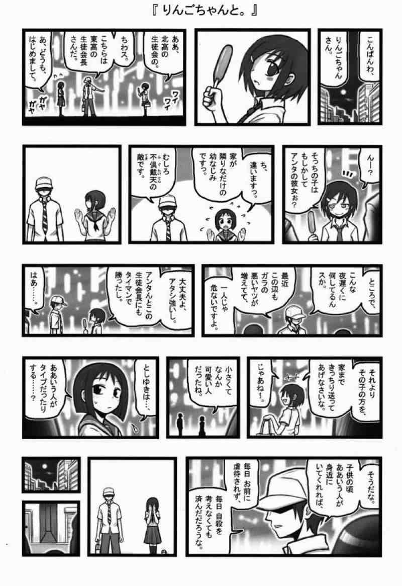 凌辱りんごちゃんAAM 6ページ