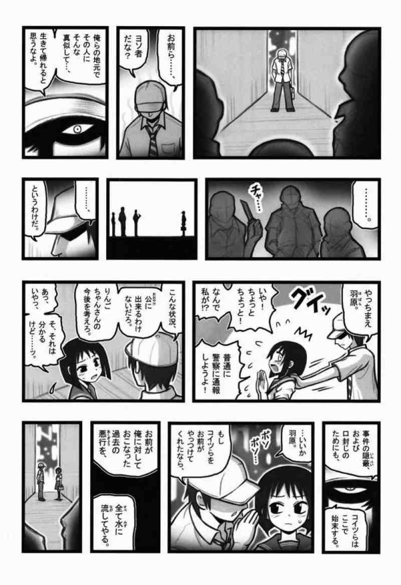 凌辱りんごちゃんAAM 18ページ