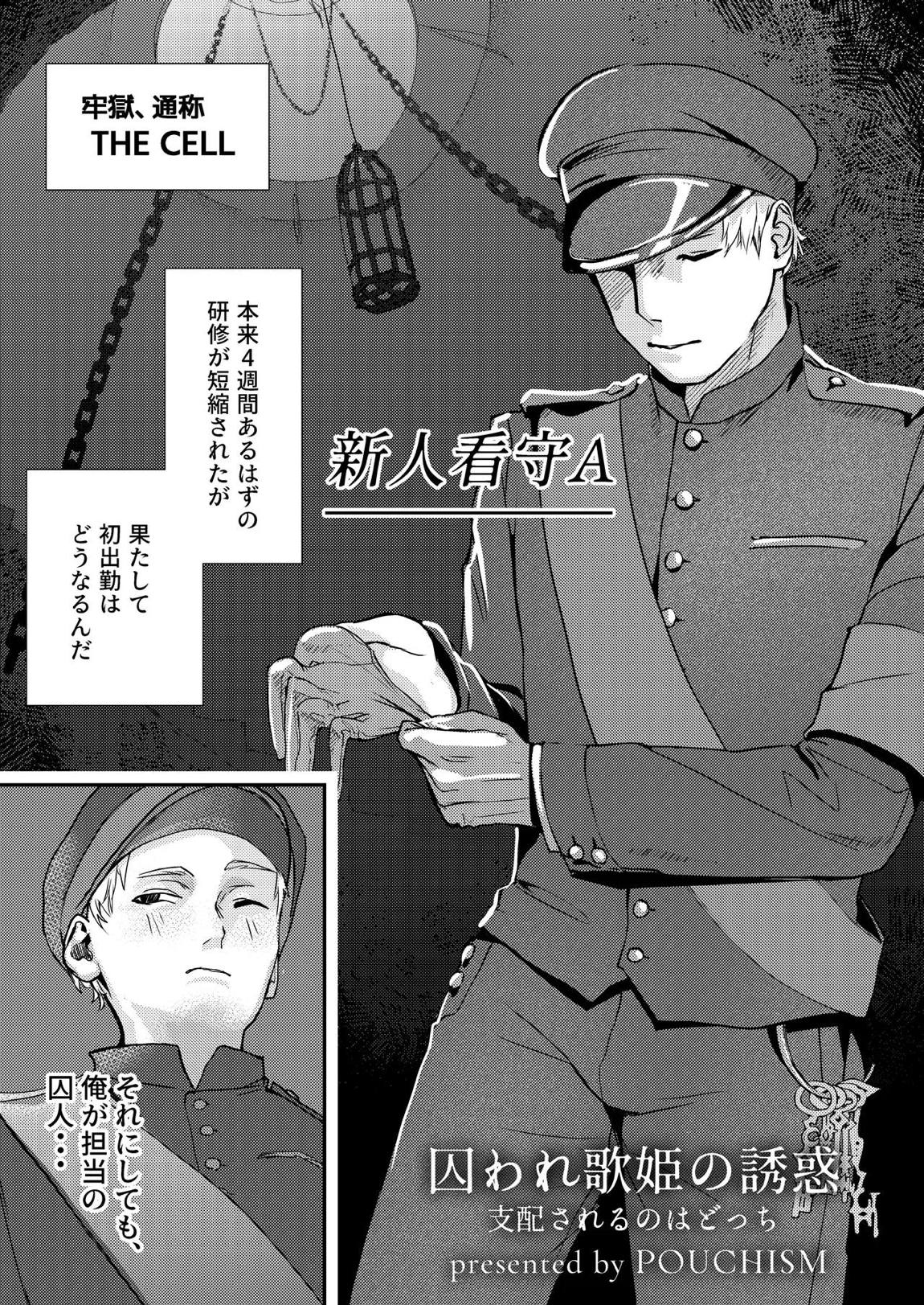 囚われ歌姫の誘惑 支配されるのはどっち 2ページ