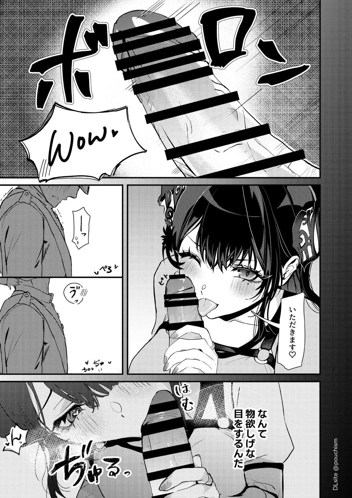 囚われ歌姫の誘惑 支配されるのはどっち 8ページ