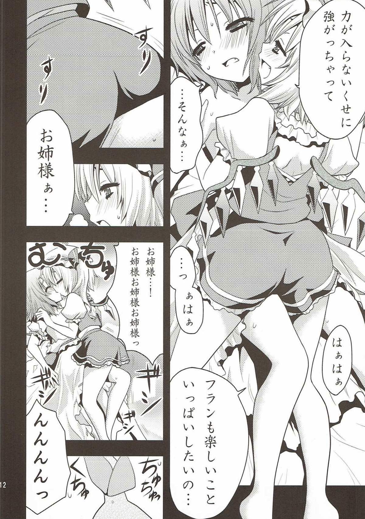 あいしてる あいしてる 愛シテル 13ページ
