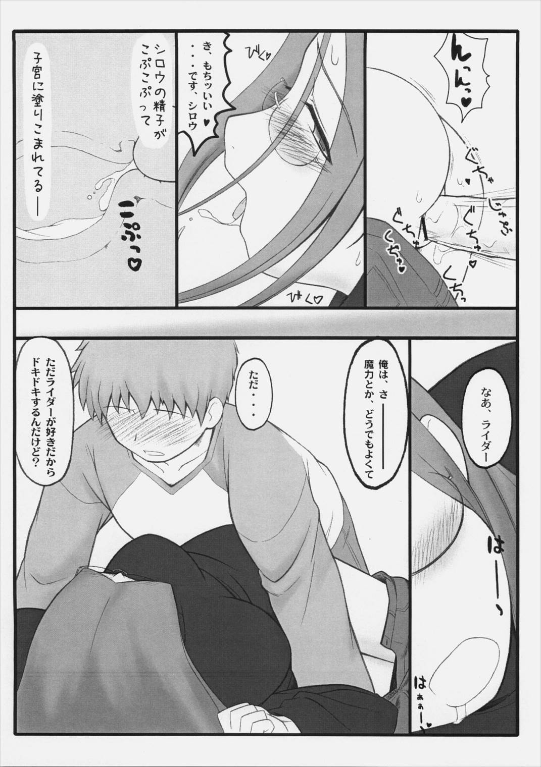 やっぱりライダーはえろいな。 EPISODE・ジーンズは穿いたまま♪ 15ページ