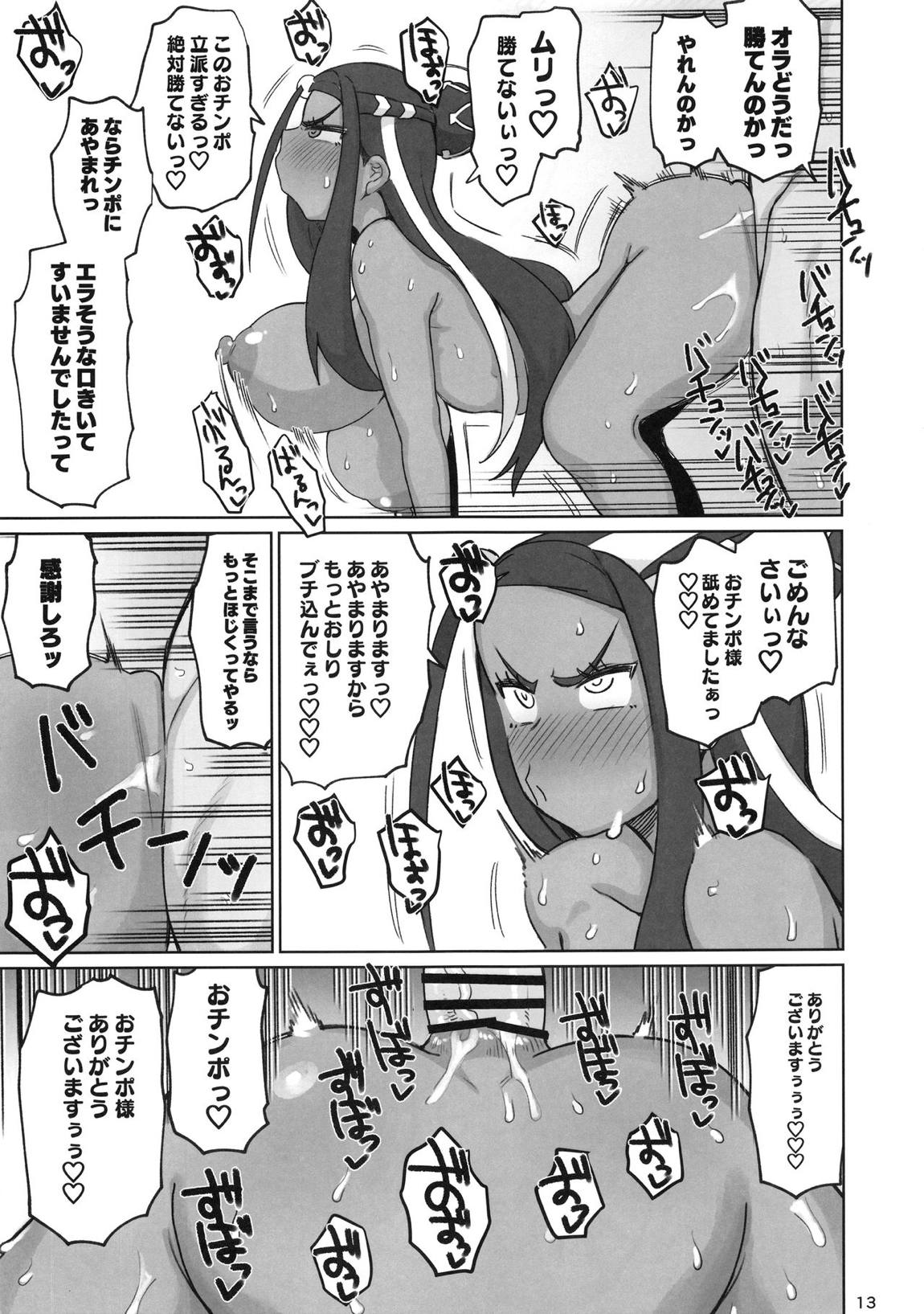 不法入国者S 12ページ