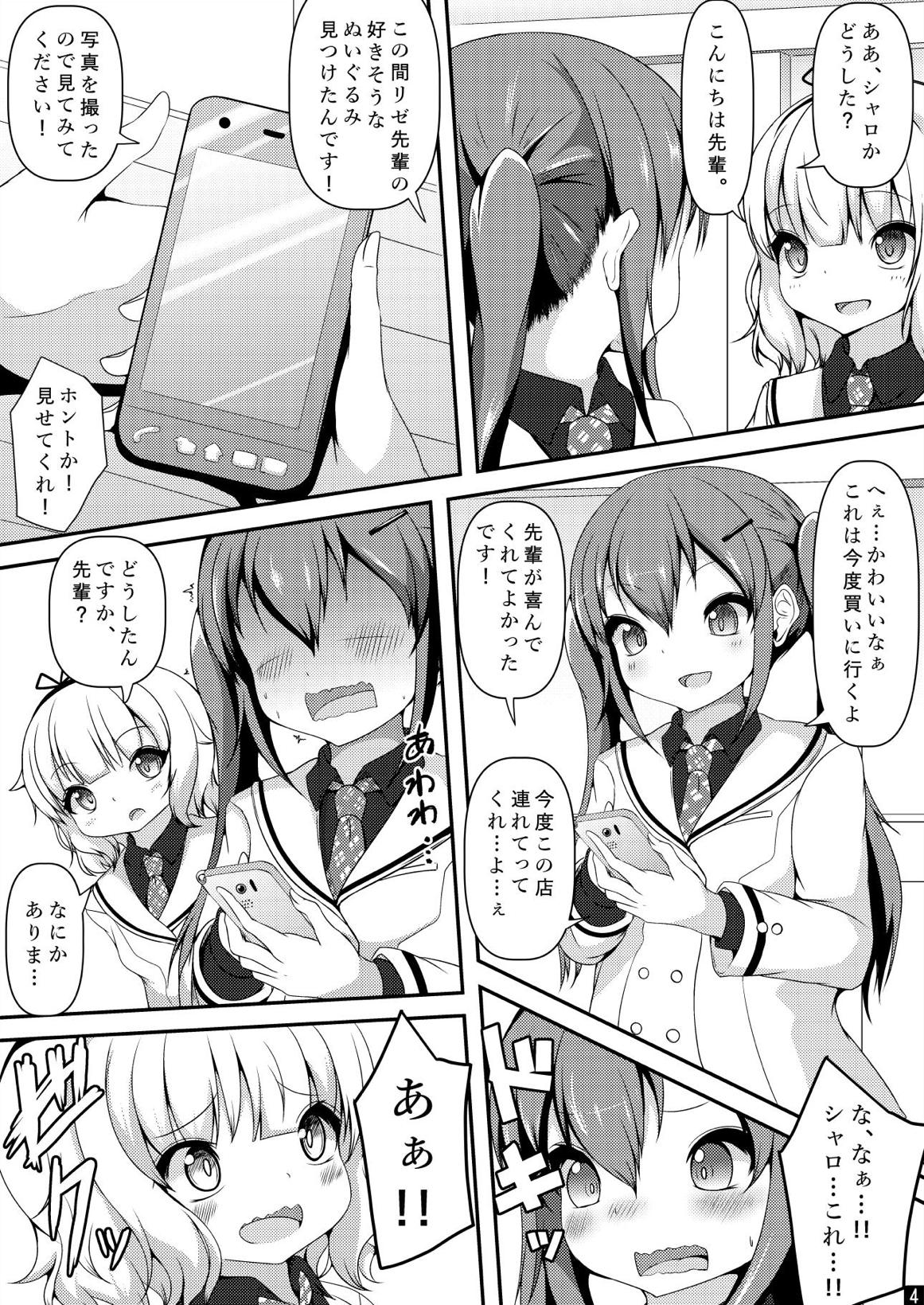 ご注文は私達のおしっこですか？？ 4ページ