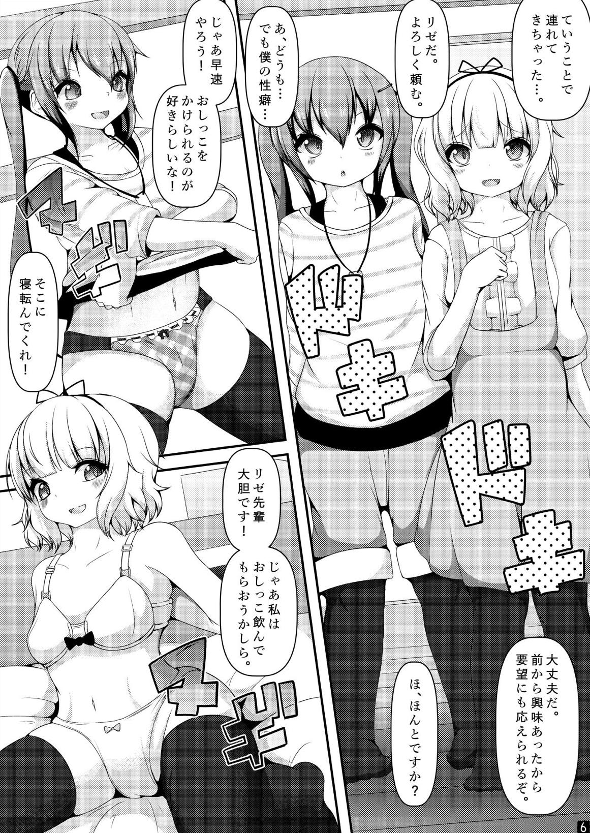 ご注文は私達のおしっこですか？？ 6ページ
