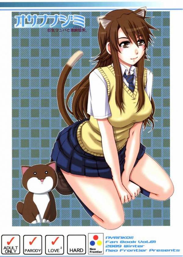 オサナナジミ 巨乳マンバと激鈍感男。 15ページ