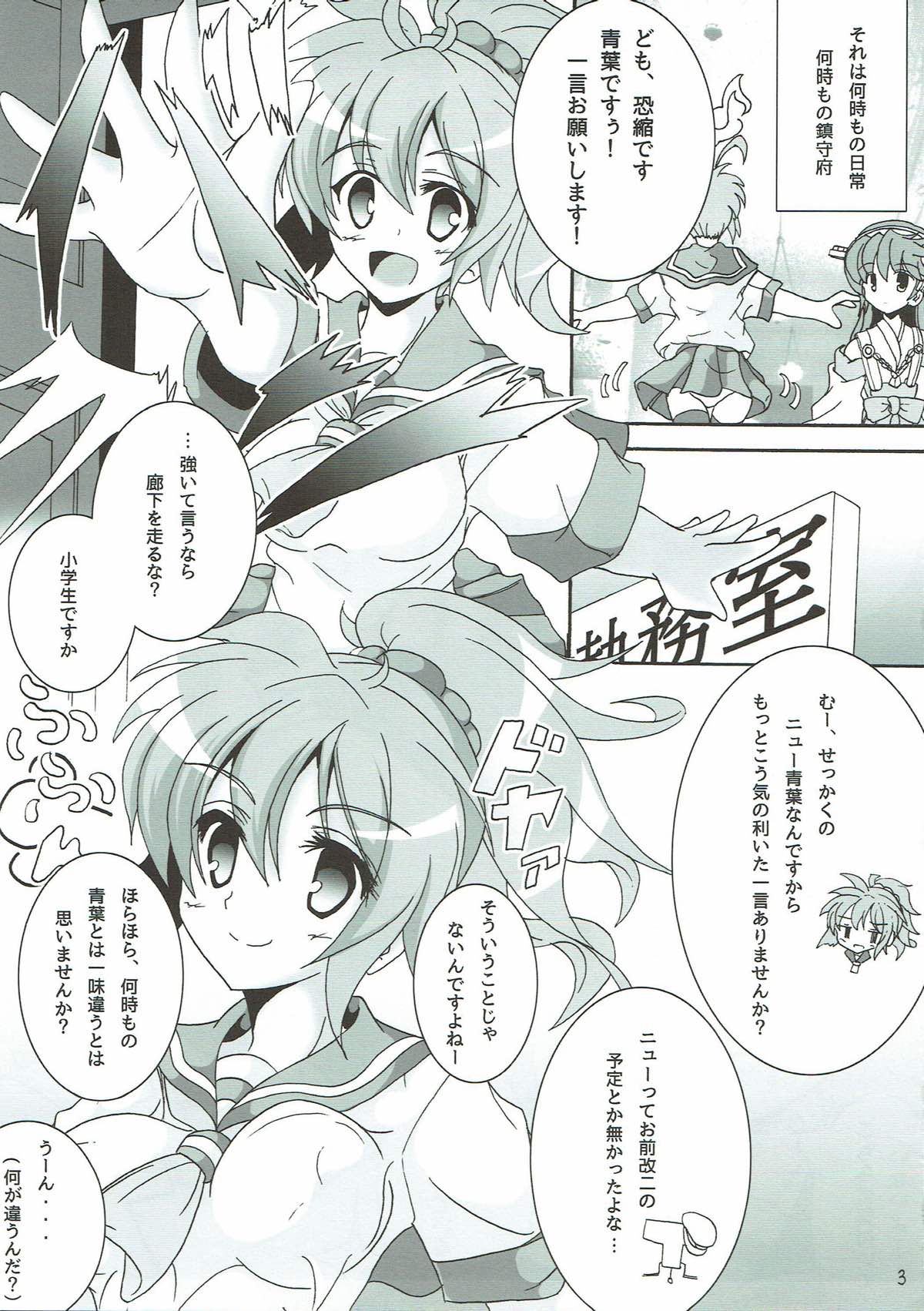 青葉にお任せ！ 4ページ