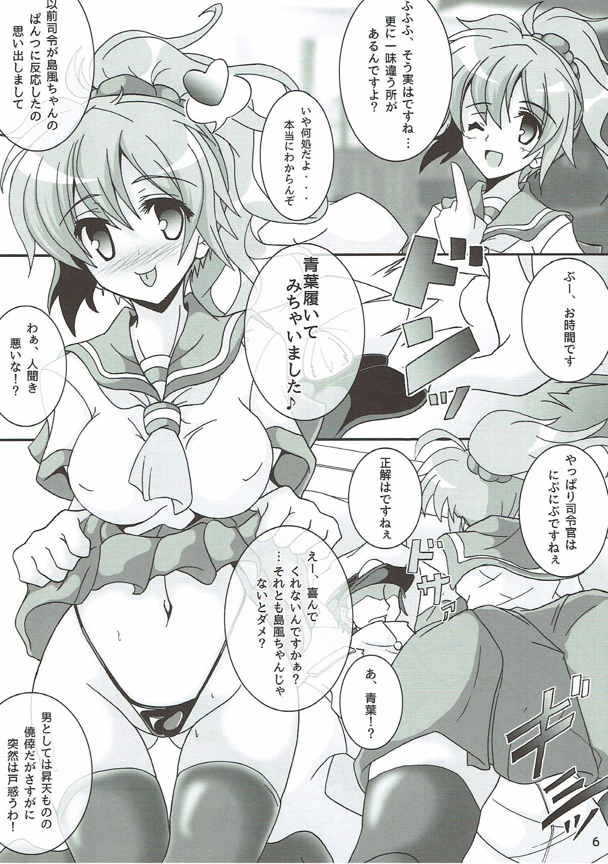 青葉にお任せ！ 7ページ