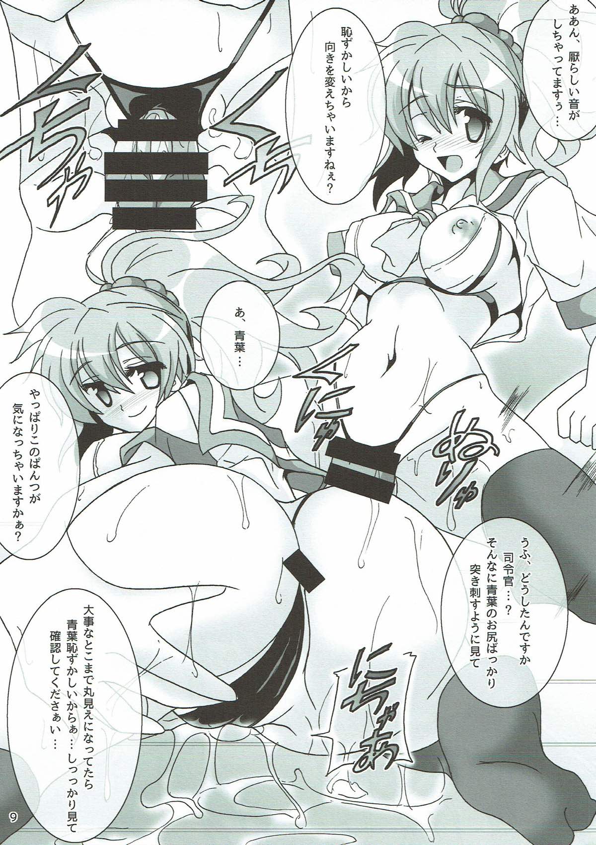 青葉にお任せ！ 10ページ