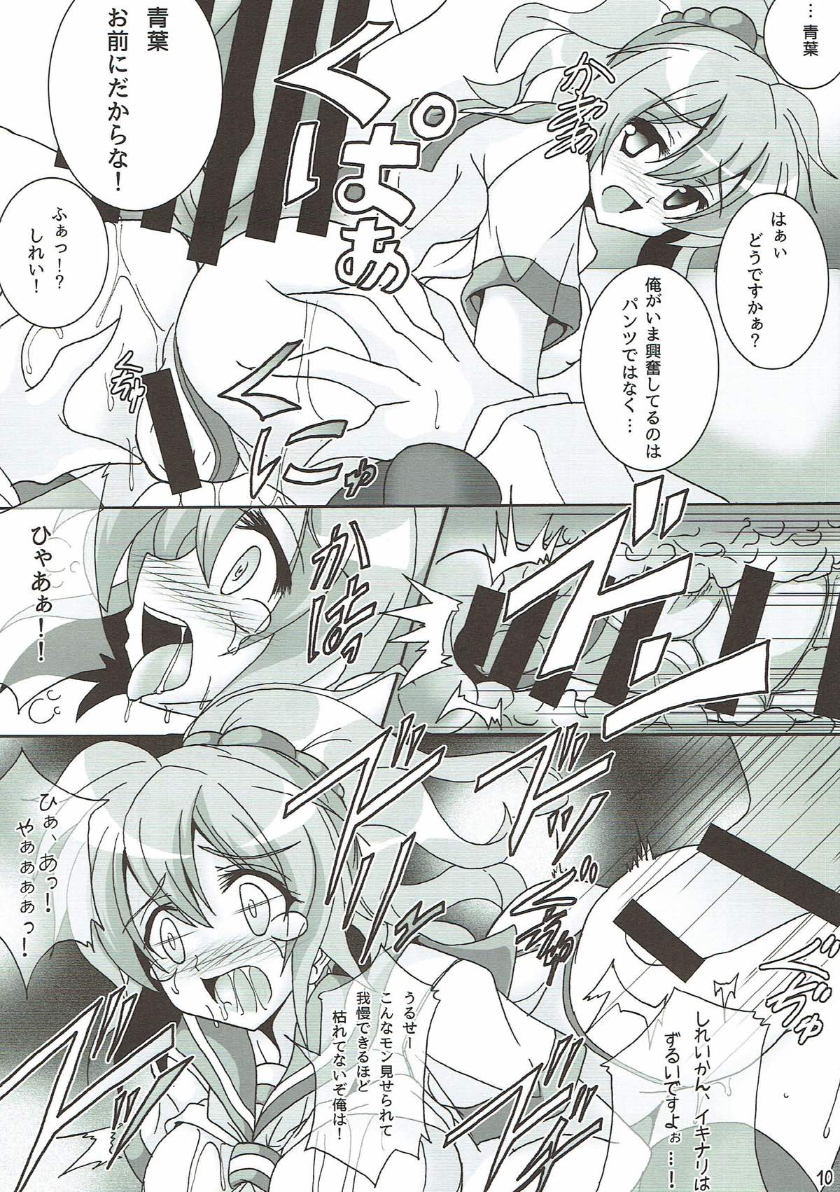 青葉にお任せ！ 11ページ