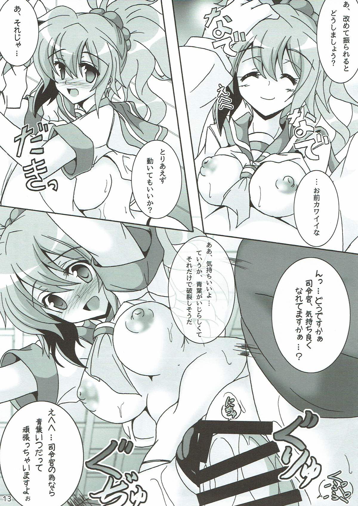 青葉にお任せ！ 14ページ