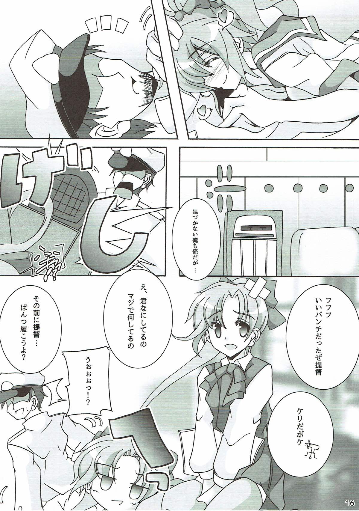 青葉にお任せ！ 17ページ