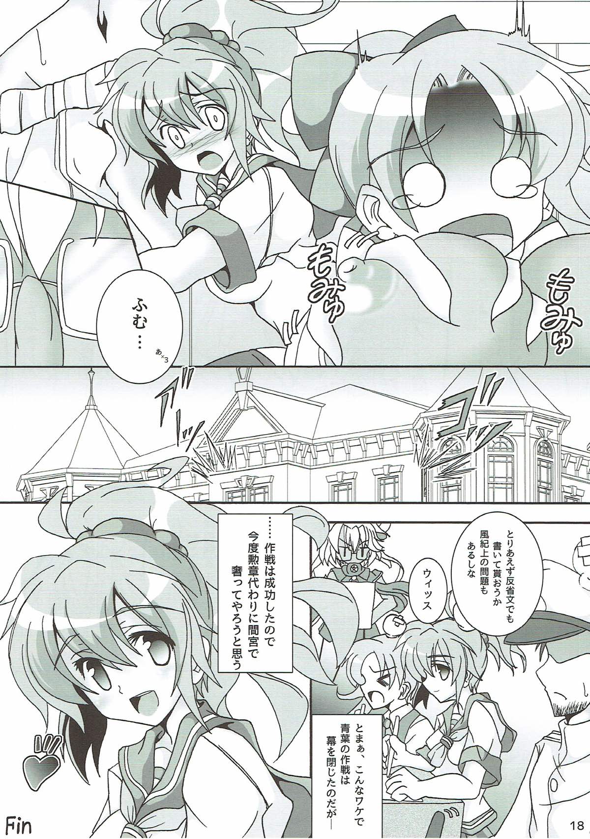 青葉にお任せ！ 19ページ
