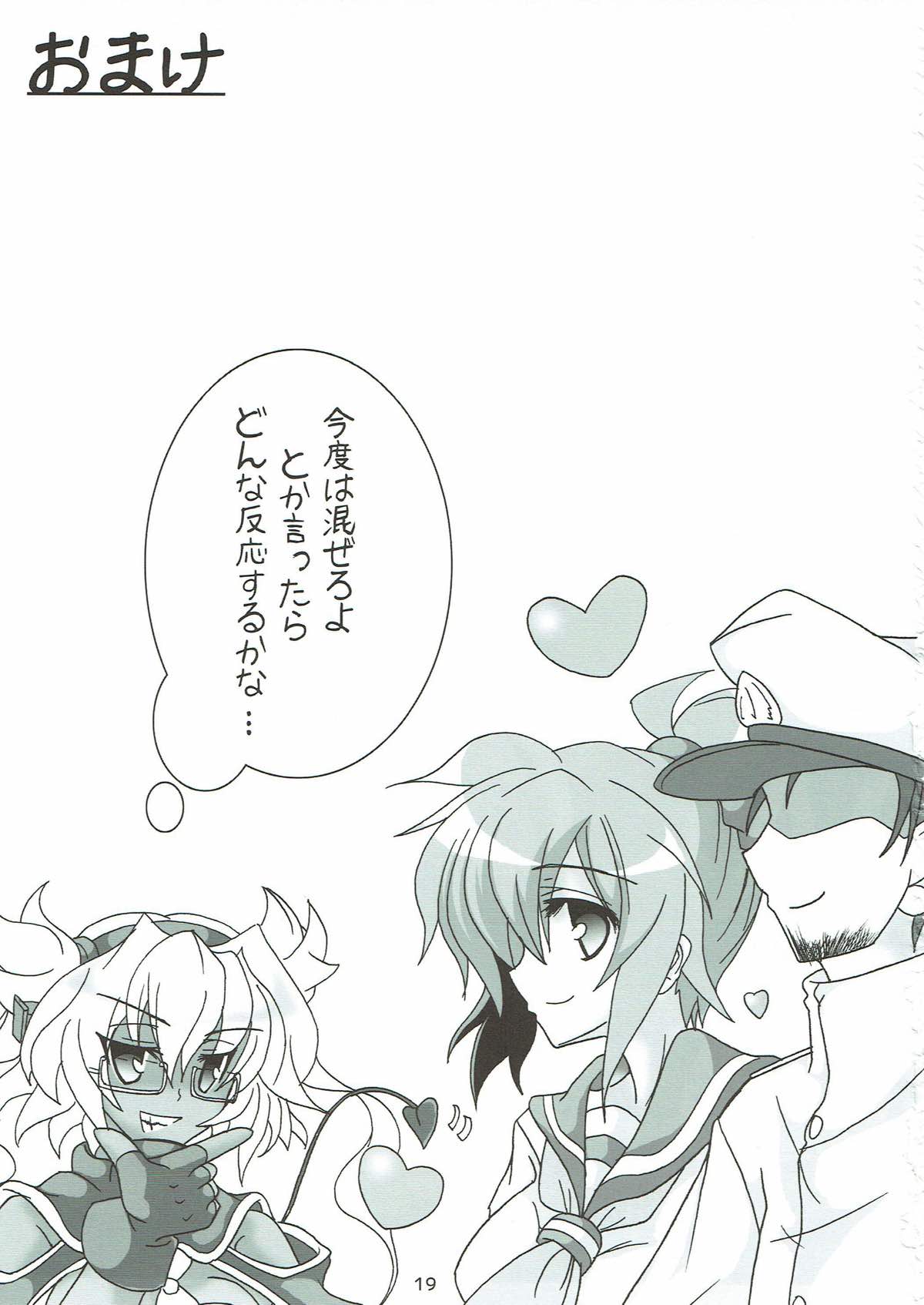 青葉にお任せ！ 20ページ