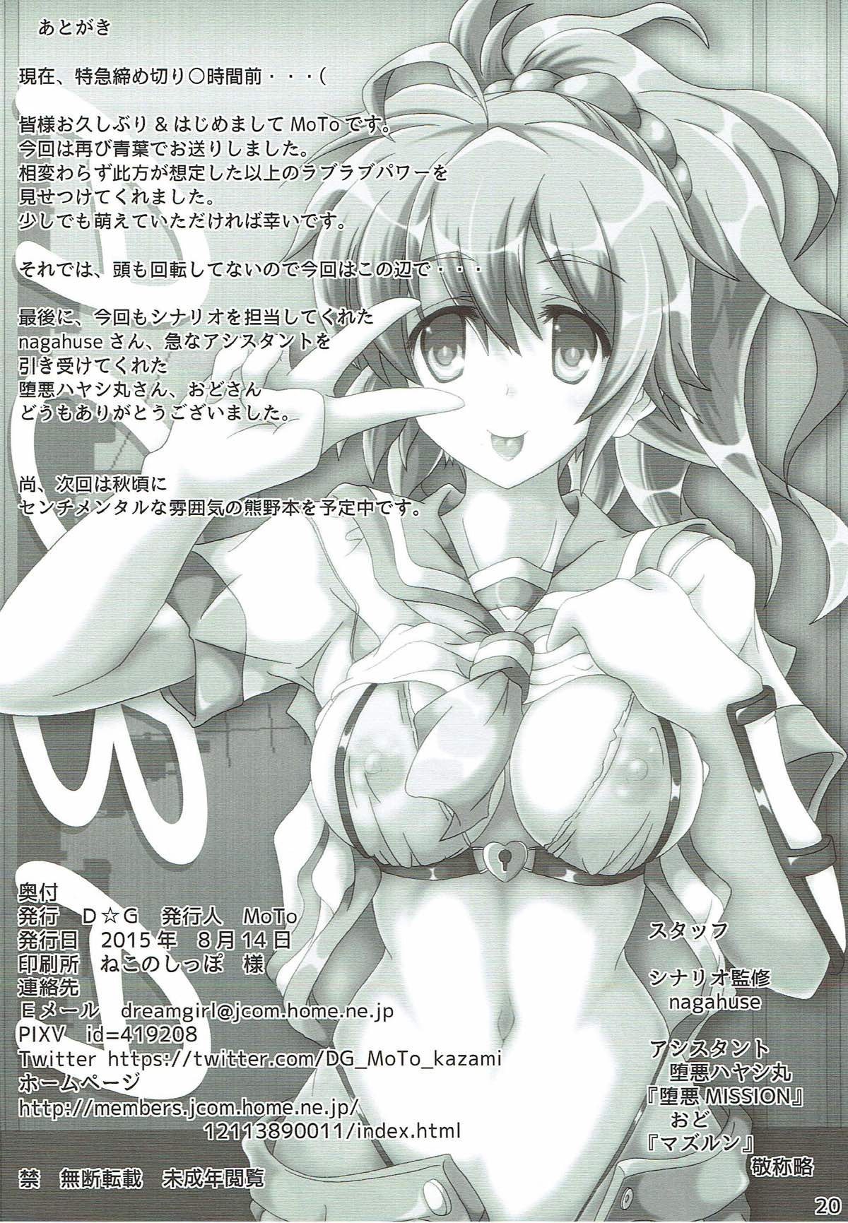 青葉にお任せ！ 21ページ