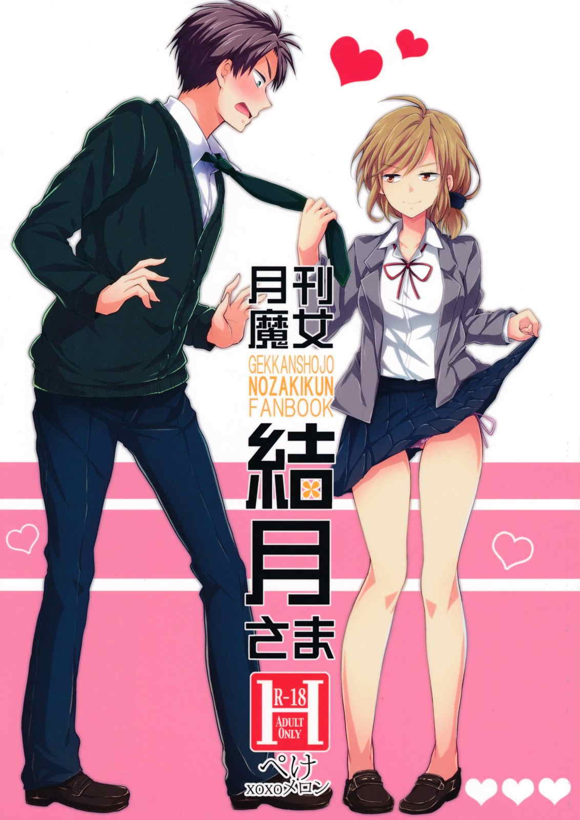 月刊魔女結月さま 1ページ