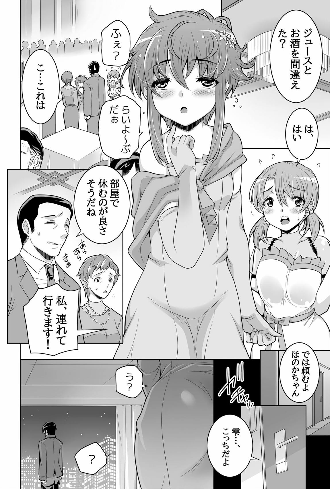 魔法科高校の劣情生―ほのかな裏切り悲哀のしずく― 8ページ