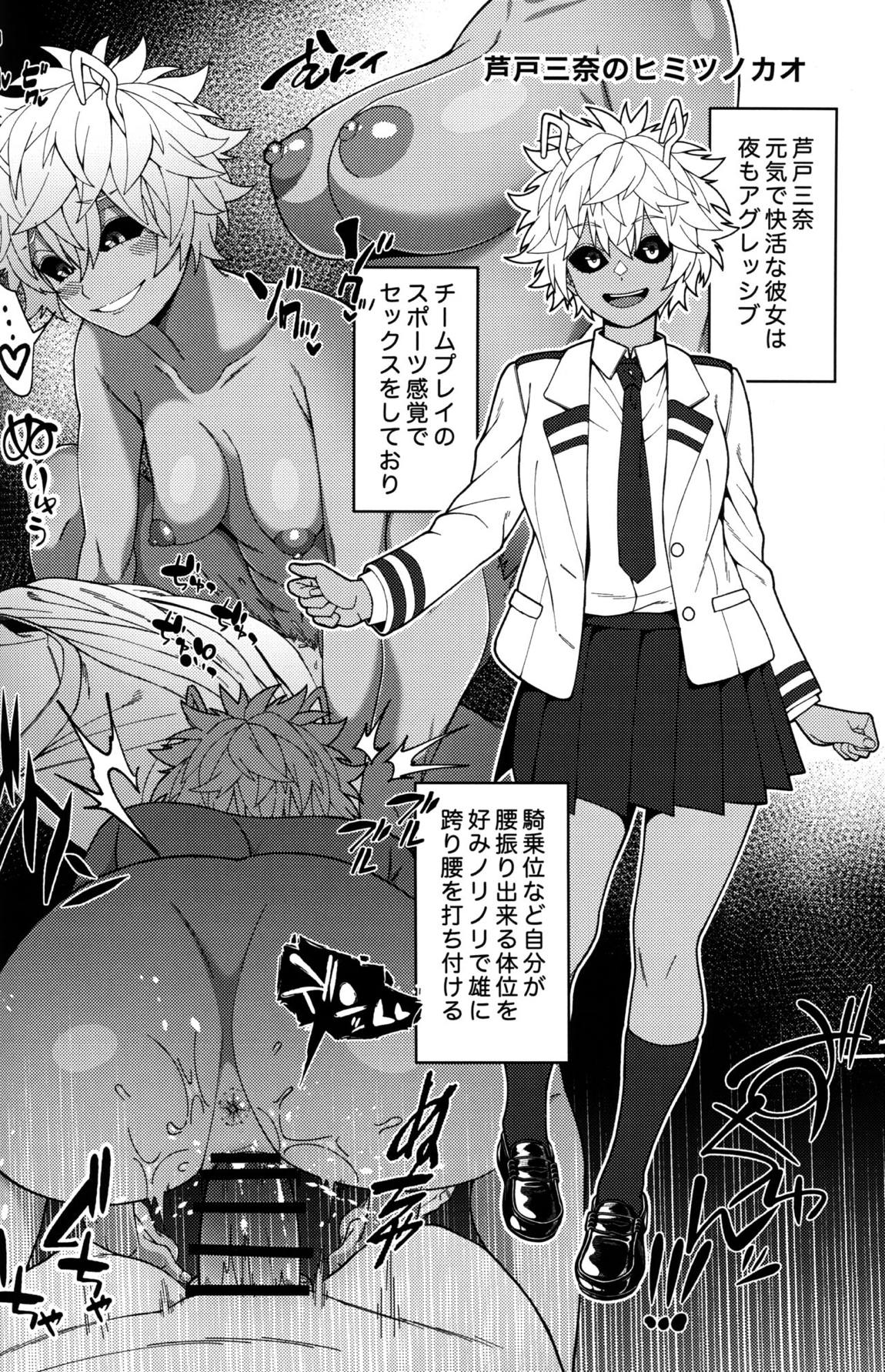 ヒミツノカオ 9ページ