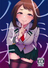 ヒミツノカオ
