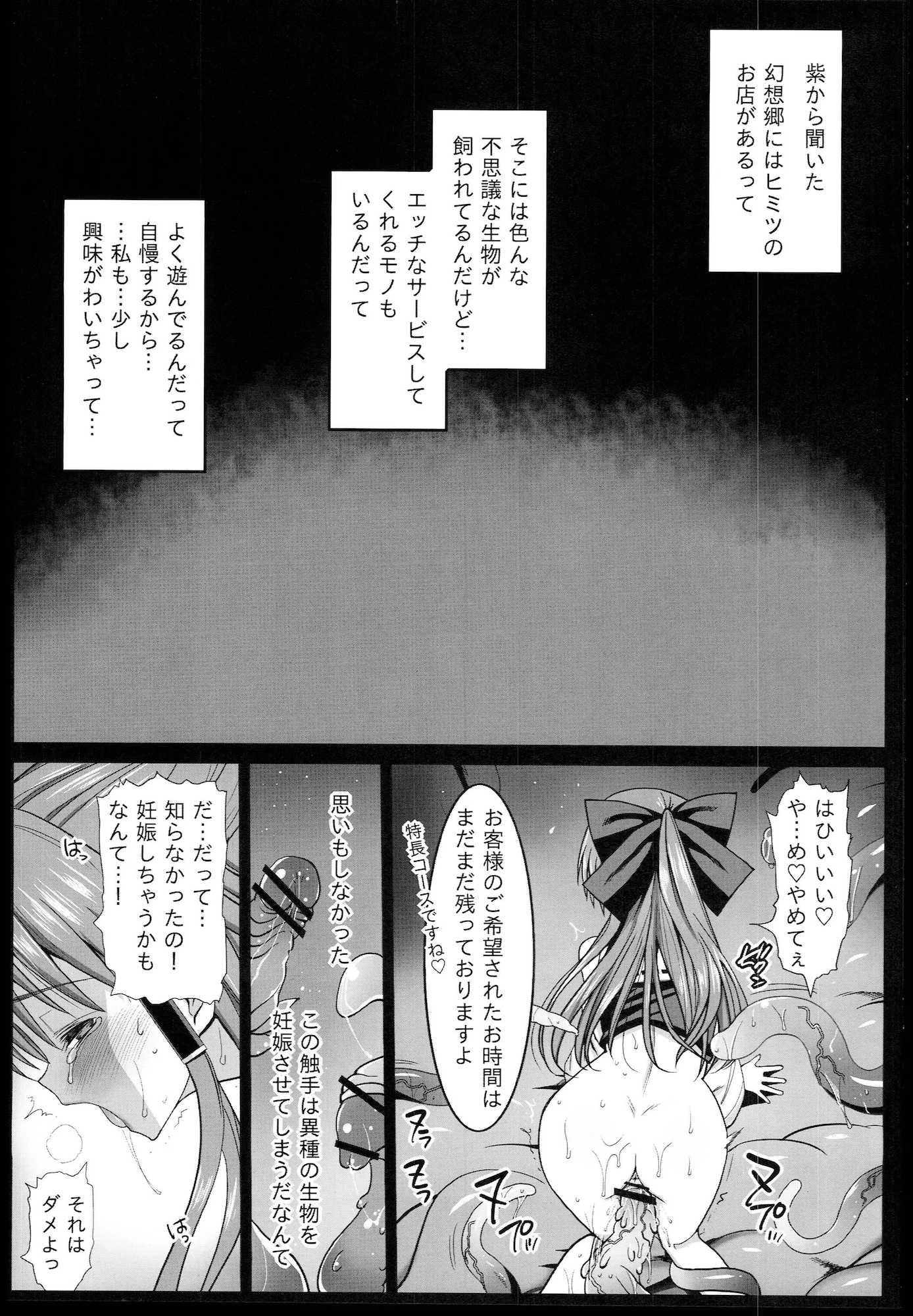 霊夢の異種姦出産 〜キモチ良すぎてママになっちゃう!〜 3ページ