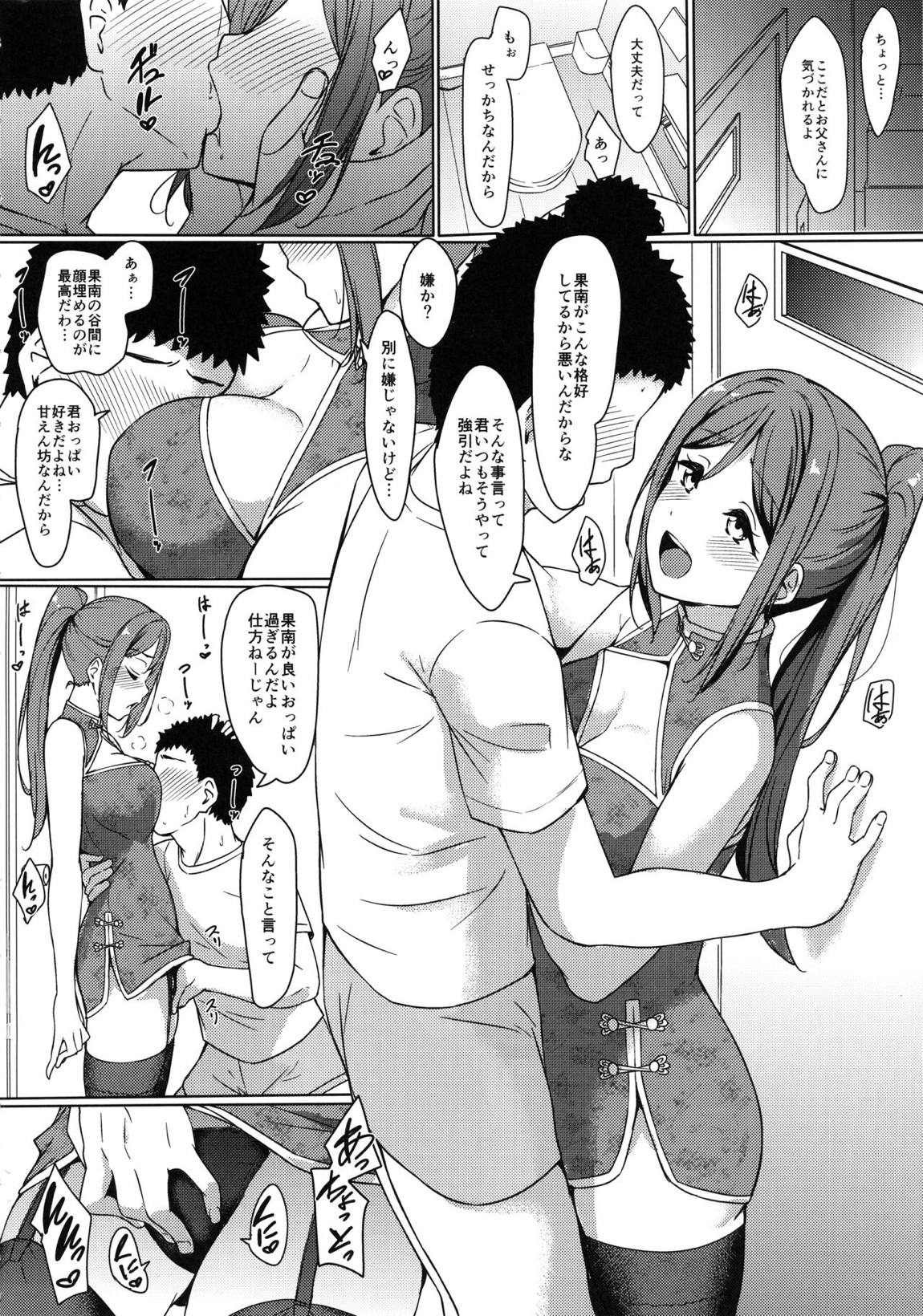 KANAKAN 果南ちゃんと和姦日和 7ページ