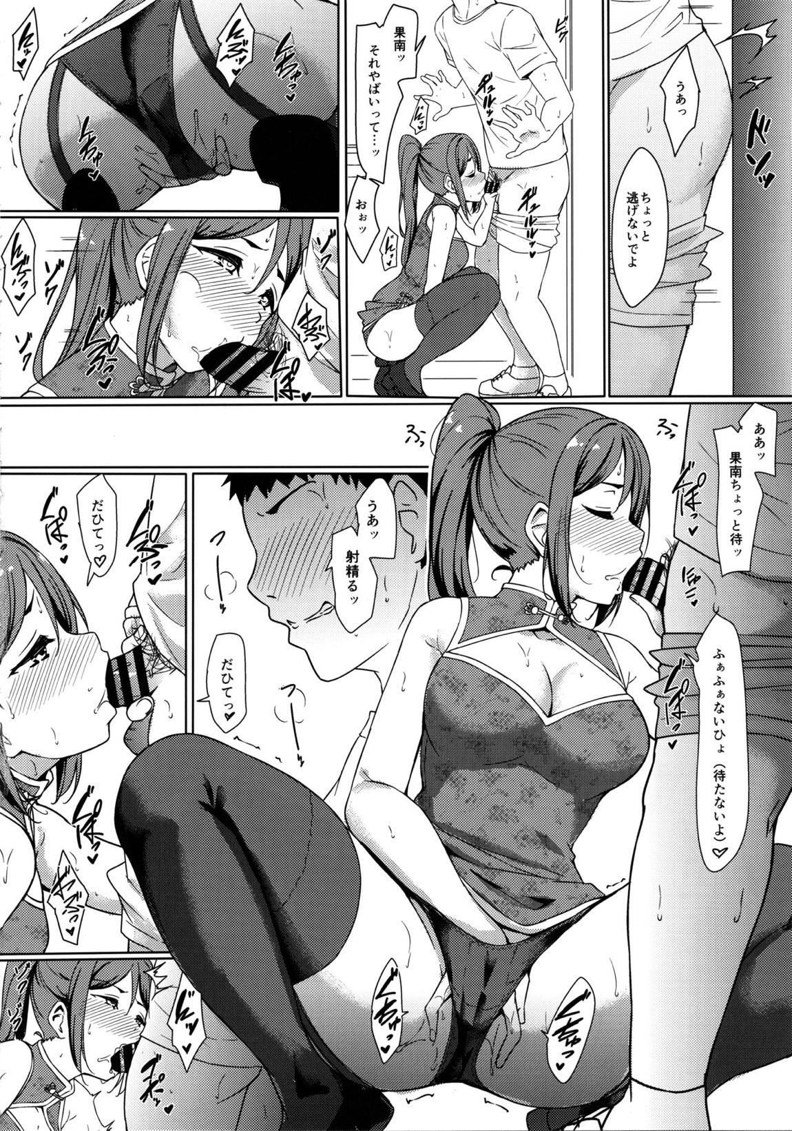 KANAKAN 果南ちゃんと和姦日和 13ページ