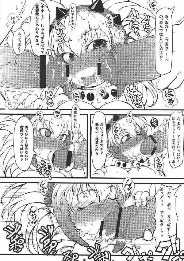 特濃べりおぼん 7ページ