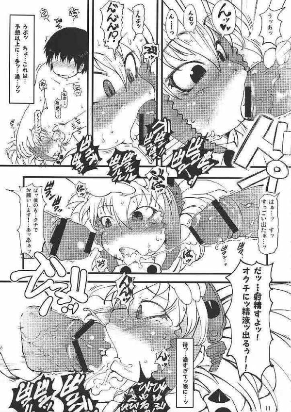 特濃べりおぼん 8ページ