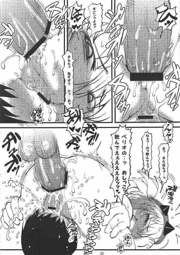 特濃べりおぼん 19ページ