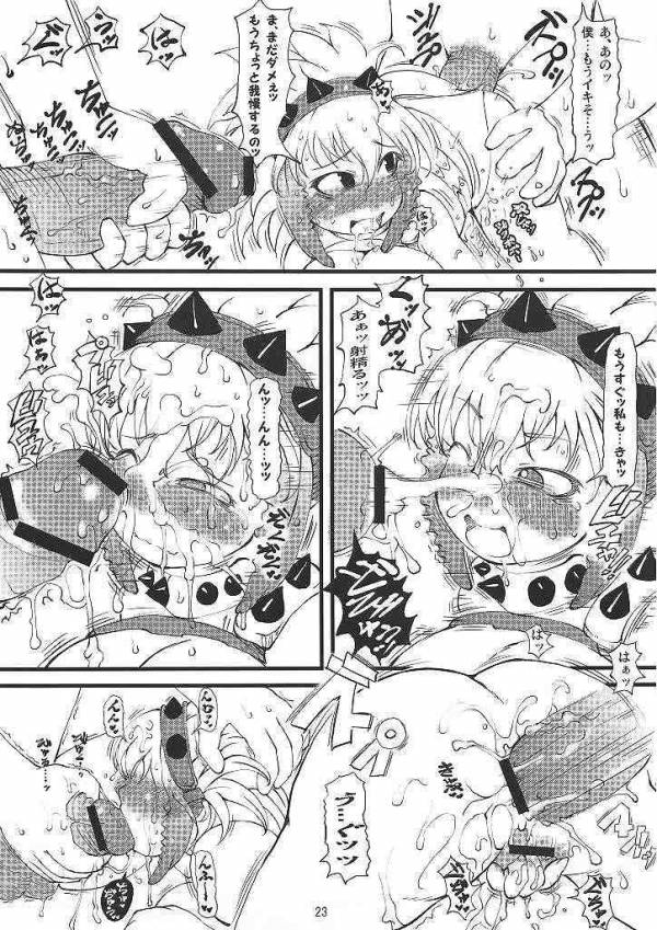 特濃べりおぼん 20ページ