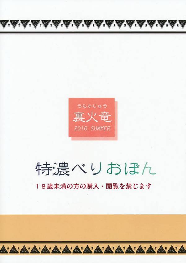 特濃べりおぼん 23ページ