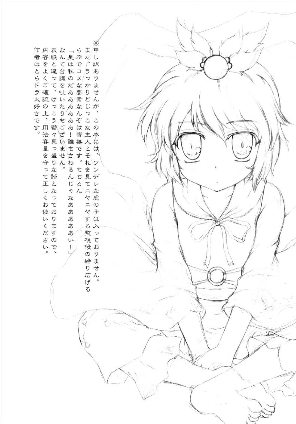 とらマル! 4ページ