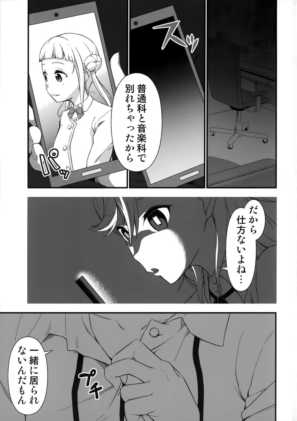 オナ禁って言ったよね? 2ページ