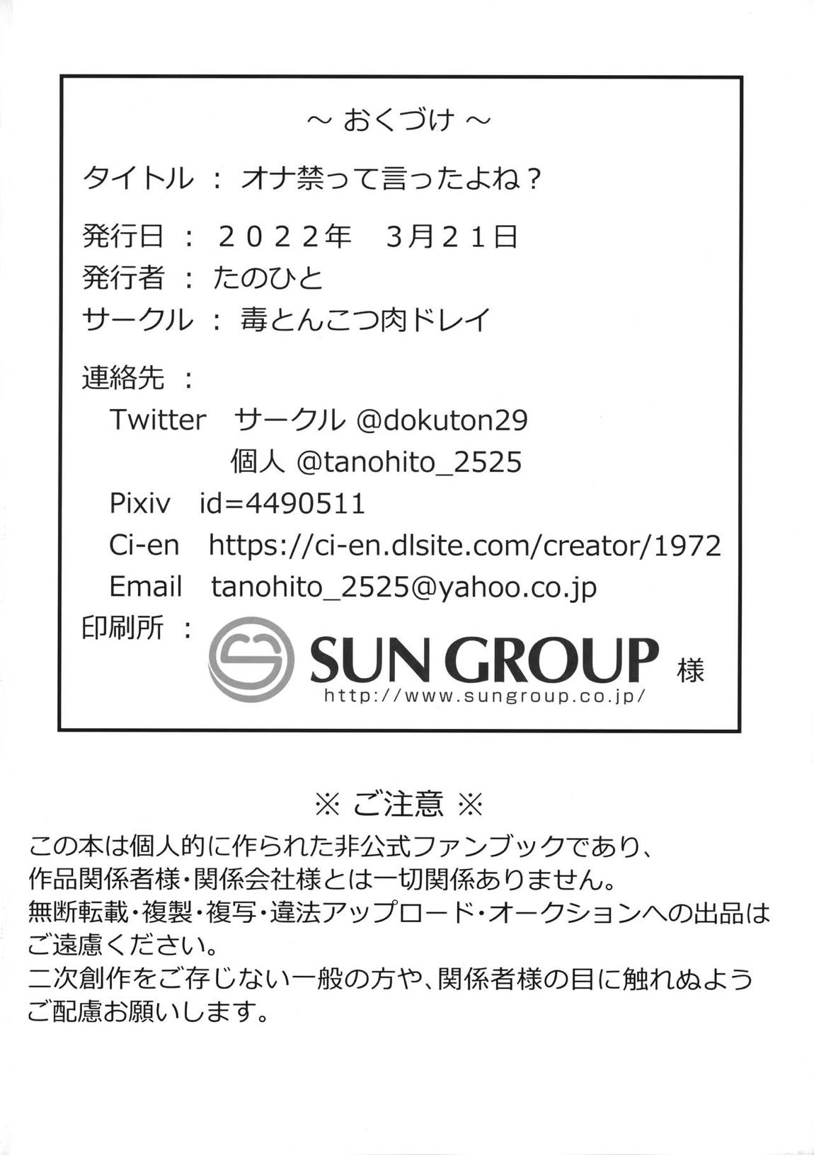 オナ禁って言ったよね? 22ページ