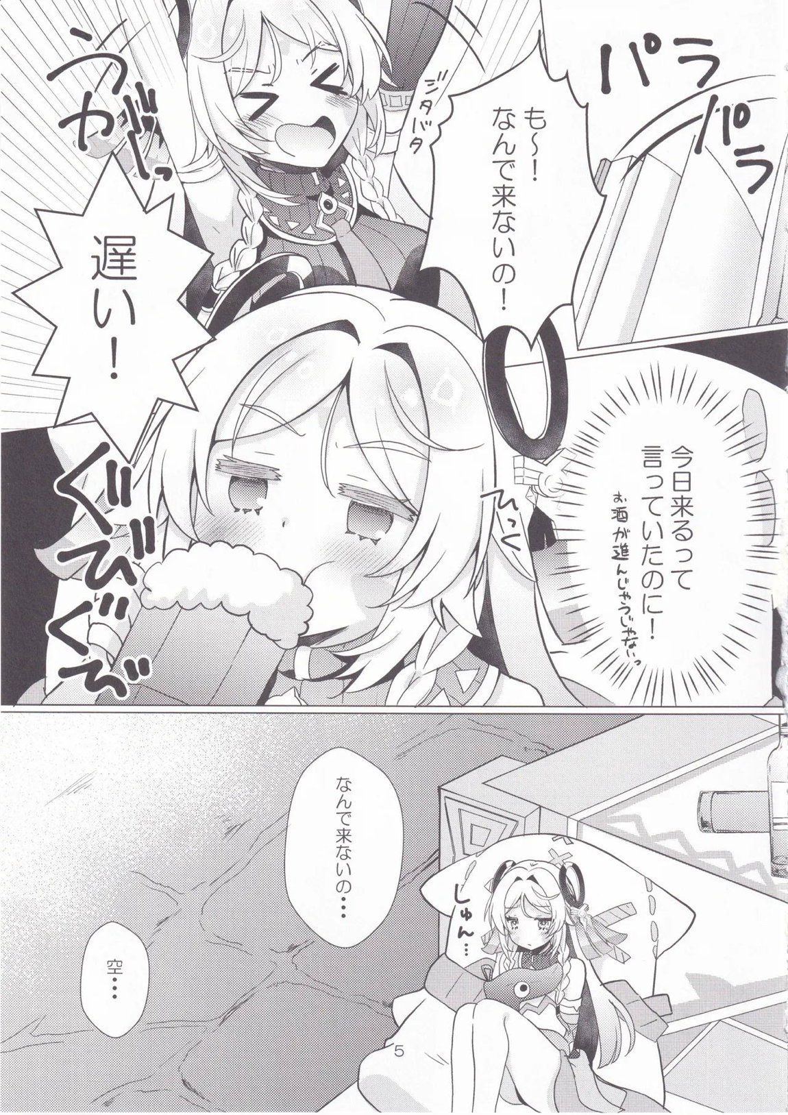 黒曜石の老婆のあま～いお酒 4ページ