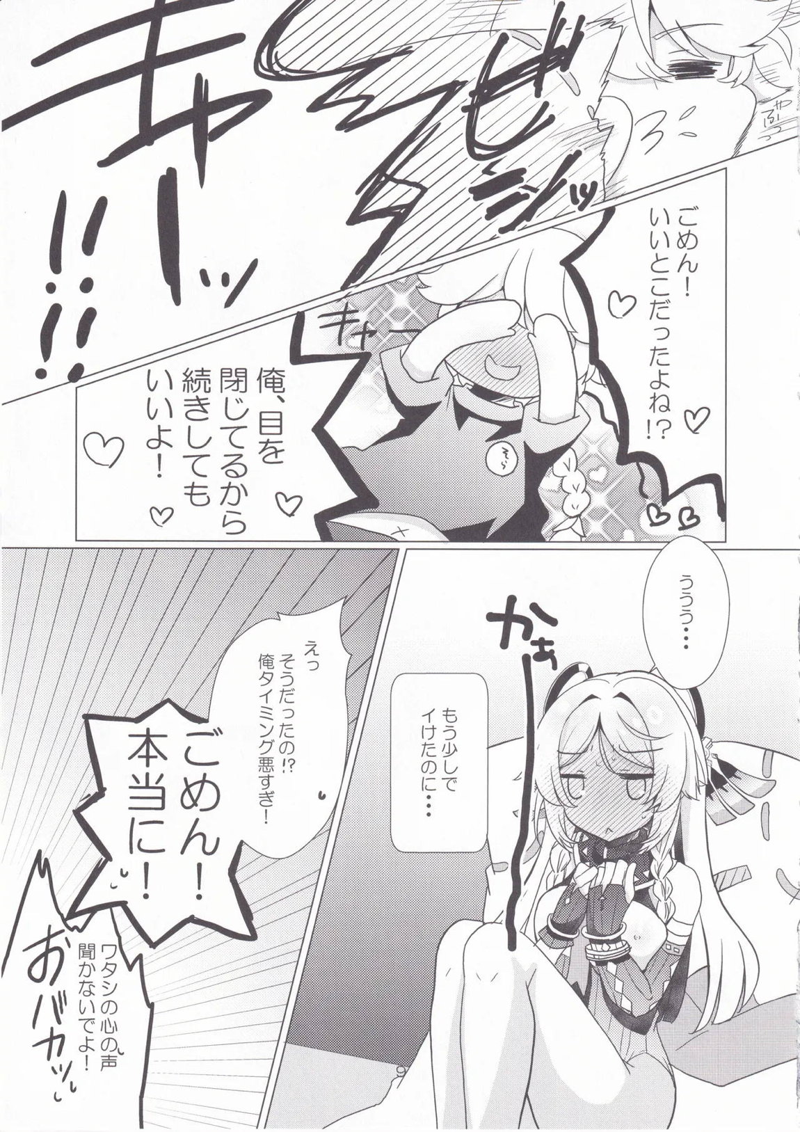 黒曜石の老婆のあま～いお酒 8ページ