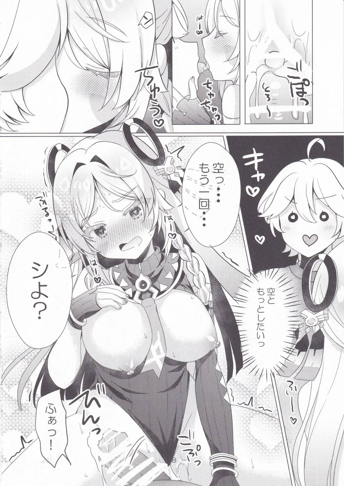 黒曜石の老婆のあま～いお酒 17ページ