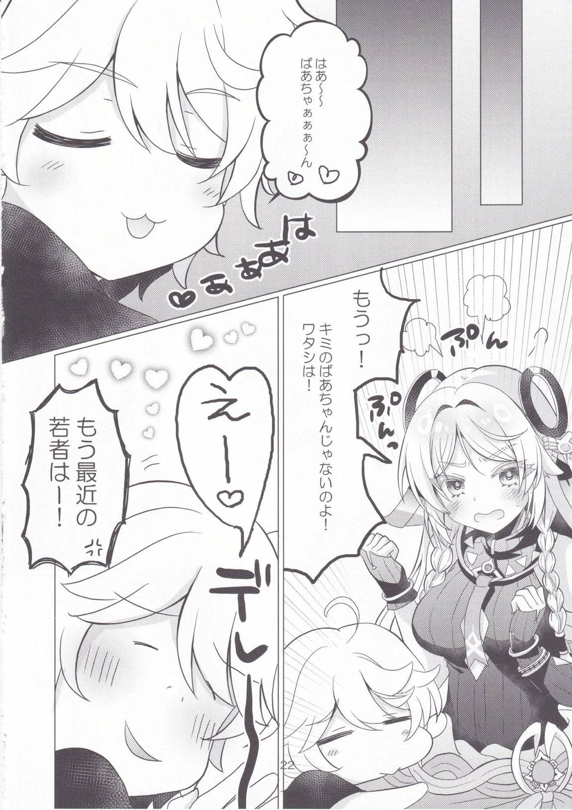黒曜石の老婆のあま～いお酒 21ページ