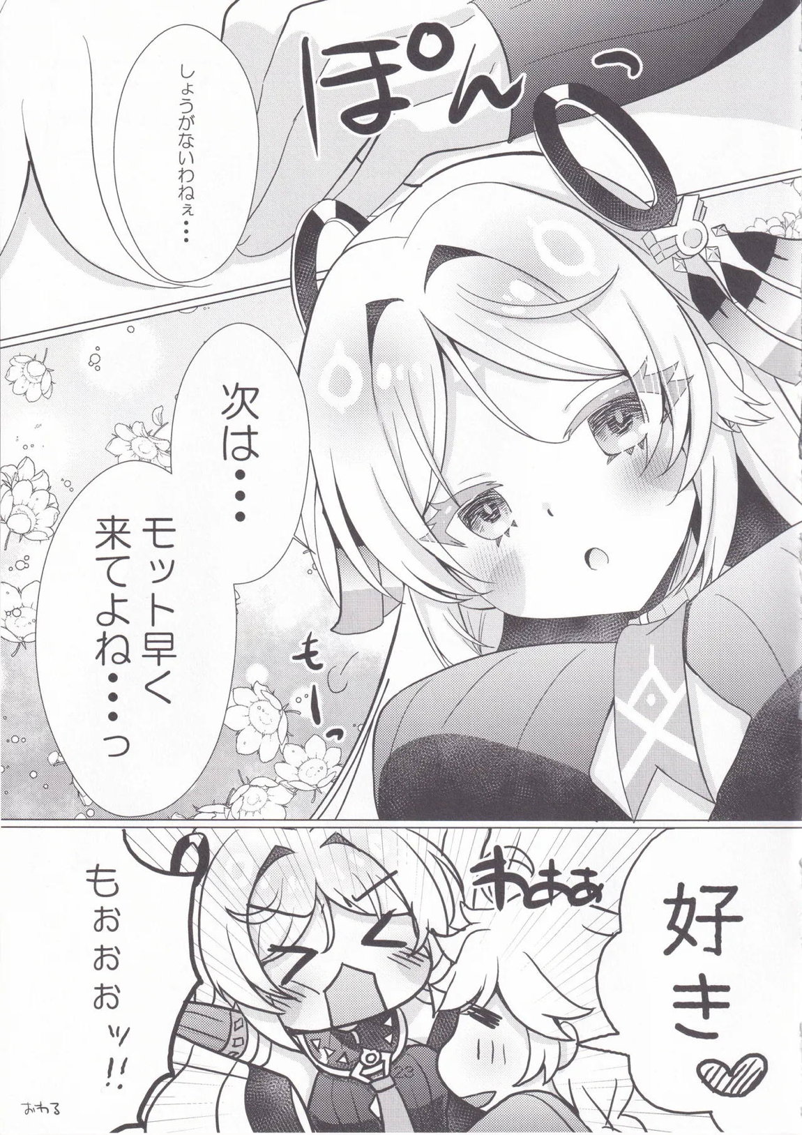 黒曜石の老婆のあま～いお酒 22ページ