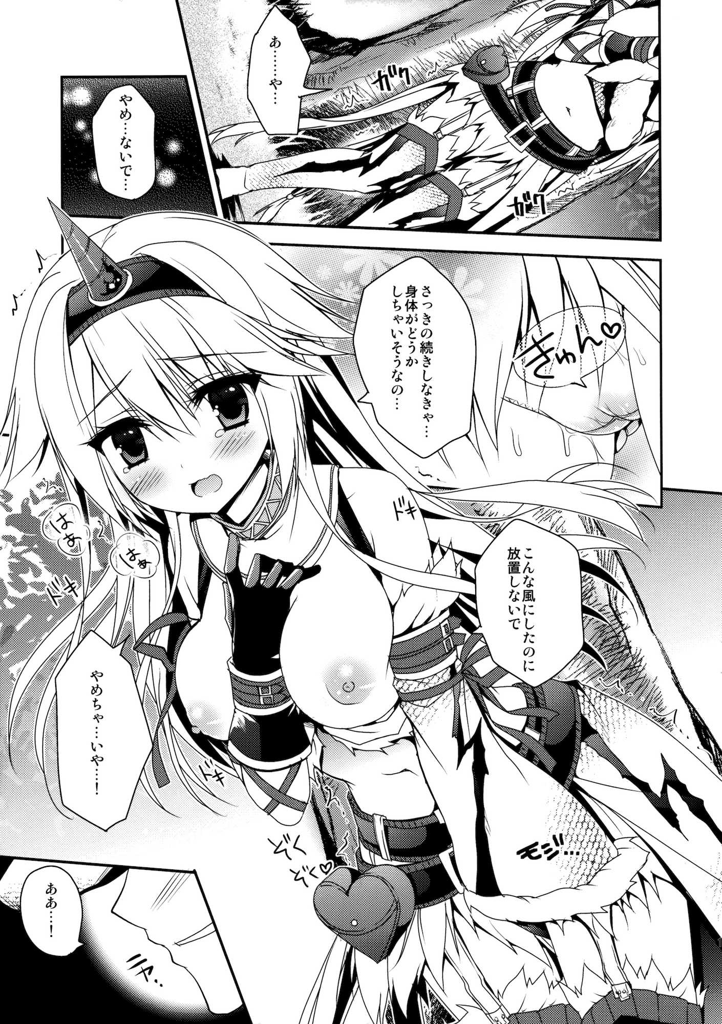 はんたっこ 8 14ページ