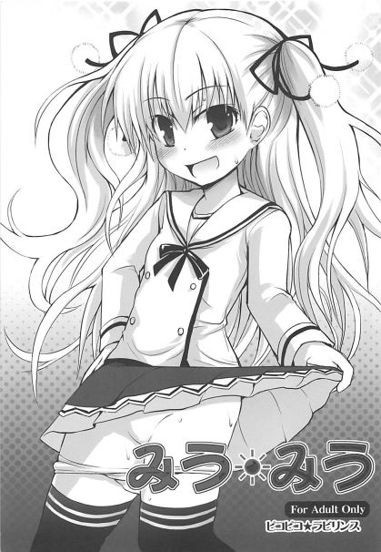 みう*みう