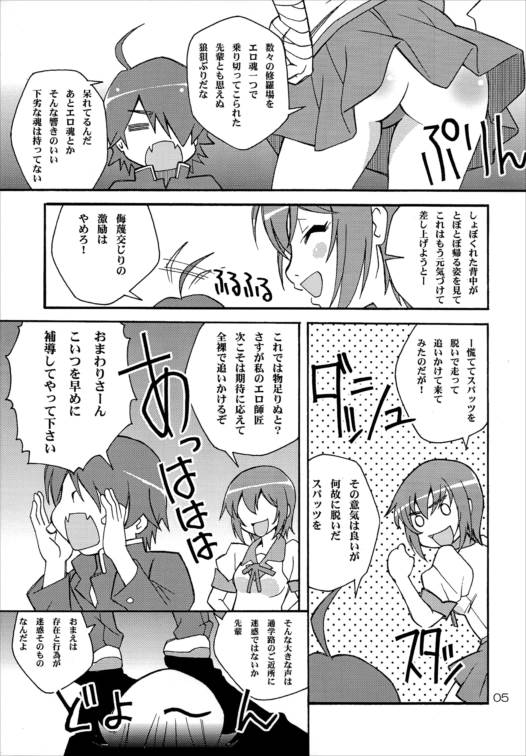刃ノ物語2014年完全版 4ページ