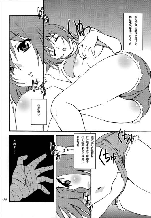刃ノ物語2014年完全版 7ページ