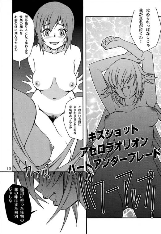 刃ノ物語2014年完全版 12ページ